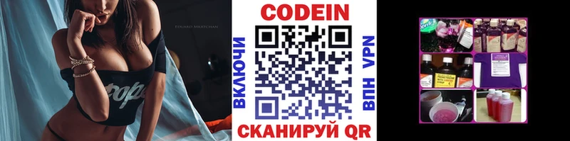 закладки  Малая Вишера  Кодеин напиток Lean (лин) 